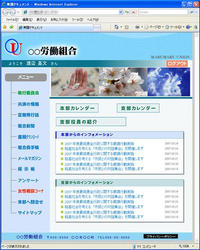 組合員サイト