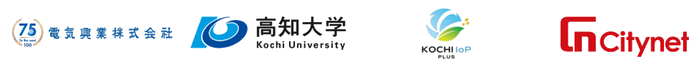 電気興行株式会社、高知大学、高知IoP、シティネット